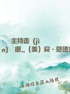 從電臺主持走進(jìn)娛樂圈