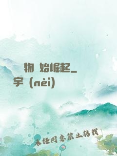 從電視購物開始崛起