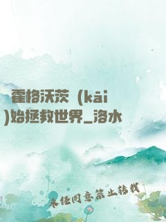 從霍格沃茨開(kāi)始拯救世界