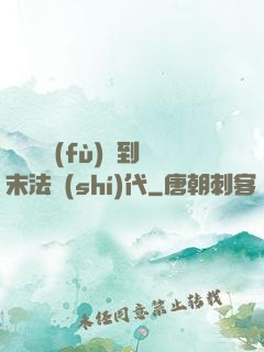 從靈氣復(fù)蘇到末法時(shí)代
