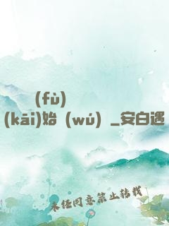 從靈氣復(fù)蘇開(kāi)始無(wú)敵