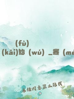 從靈氣復(fù)蘇開(kāi)始無(wú)敵