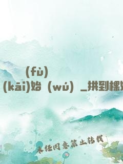 從靈氣復(fù)蘇開(kāi)始無(wú)敵