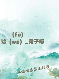 從靈氣復(fù)蘇開始無(wú)敵