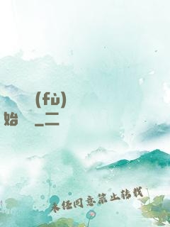 從靈氣復(fù)蘇開始無敵