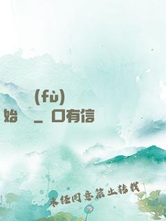 從靈氣復(fù)蘇開始無敵