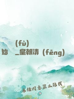 從靈氣復(fù)蘇開始無敵