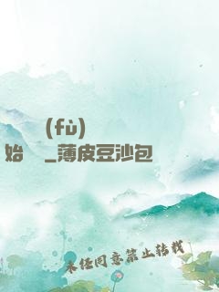 從靈氣復(fù)蘇開始無敵