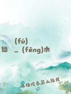 從靈氣復(fù)蘇開始無敵