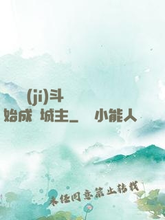 從頂級(jí)斗氣開始成為城主