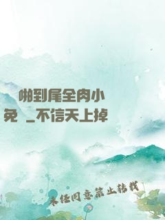 從頭啪到尾全肉小黃書免費