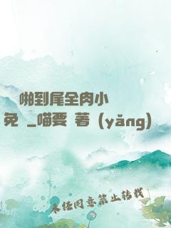 從頭啪到尾全肉小黃書免費