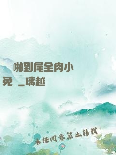 從頭啪到尾全肉小黃書免費