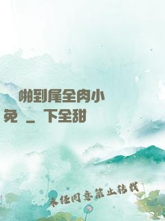 從頭啪到尾全肉小黃書免費
