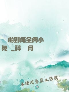 從頭啪到尾全肉小黃書免費