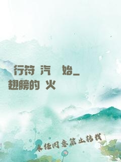 從飛行符裝汽車開始