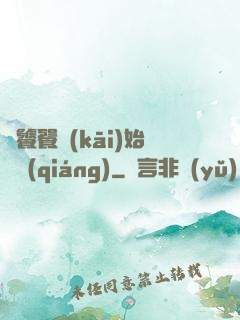 從饕餮開(kāi)始變強(qiáng)