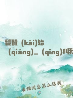 從饕餮開(kāi)始變強(qiáng)