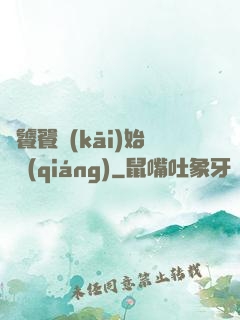 從饕餮開(kāi)始變強(qiáng)