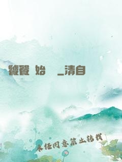 從饕餮開始變強