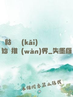 從骷髏島開(kāi)始橫推萬(wàn)界