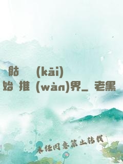 從骷髏島開(kāi)始橫推萬(wàn)界