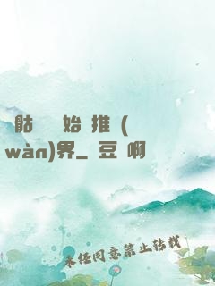 從骷髏島開始橫推萬(wàn)界