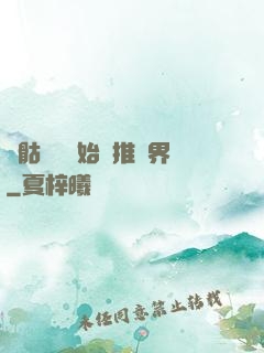 從骷髏島開始橫推萬界