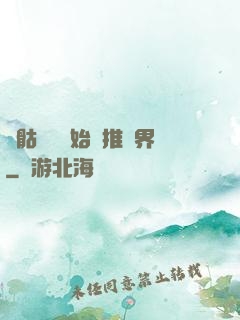 從骷髏島開始橫推萬界