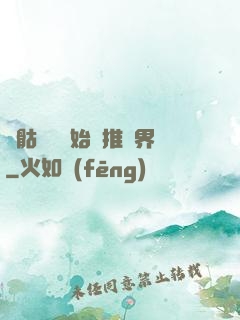 從骷髏島開始橫推萬界