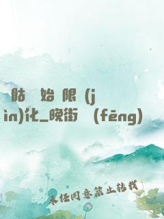 從骷髏開始無限進(jìn)化