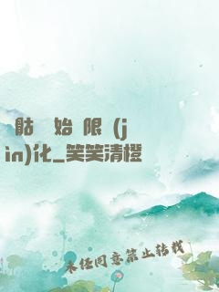 從骷髏開始無限進(jìn)化