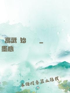 從高武開始靈氣復蘇