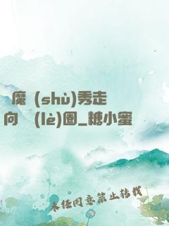 從魔術(shù)秀走向娛樂(lè)圈