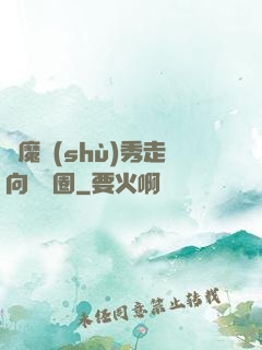 從魔術(shù)秀走向娛樂圈