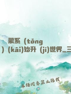 從鴻蒙系統(tǒng)開(kāi)始升級(jí)世界