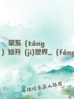 從鴻蒙系統(tǒng)開始升級(jí)世界