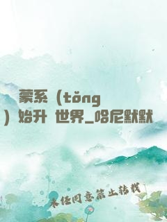 從鴻蒙系統(tǒng)開始升級世界