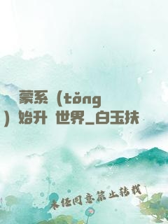 從鴻蒙系統(tǒng)開始升級世界