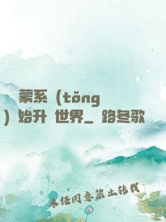 從鴻蒙系統(tǒng)開始升級世界