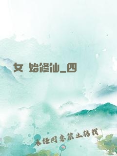 從龍女開始修仙