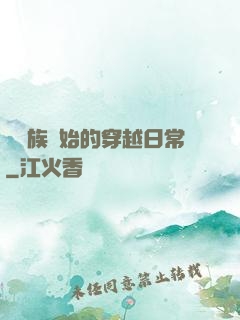 從龍族開始的穿越日常