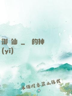 御劍仙瑤