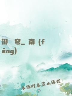 御劍蒼穹