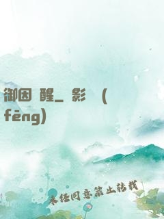 御因覺醒