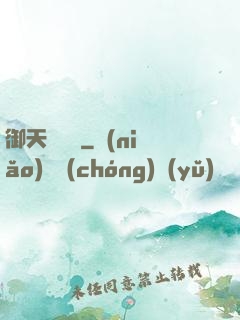 御天熾龍玦