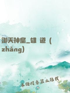 御天神皇
