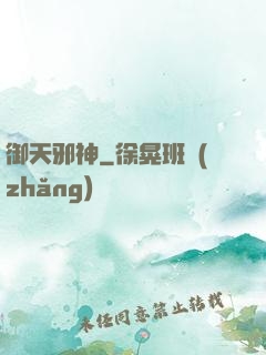 御天邪神