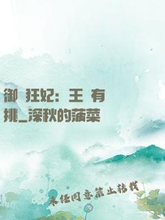御寵狂妃：王爺有種單挑