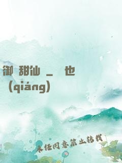 御寵甜仙記